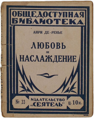 Лот из пяти изданий серии «Общедоступная библиотека»: